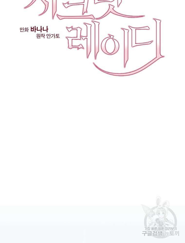 시크릿 레이디 84화 10