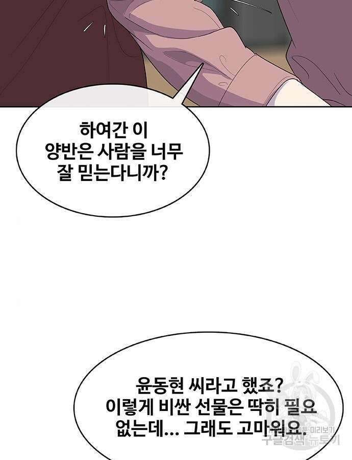취사병 전설이 되다 223화 57