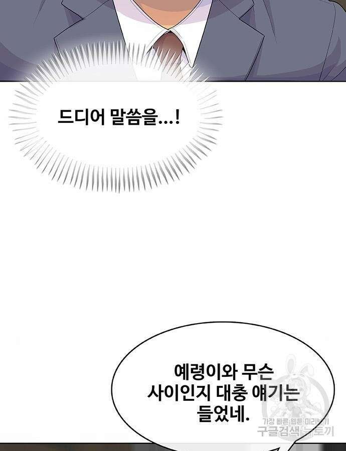 취사병 전설이 되다 223화 81