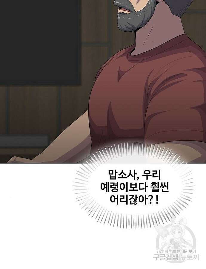 취사병 전설이 되다 223화 86