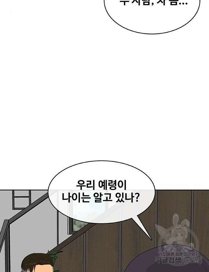 취사병 전설이 되다 223화 97