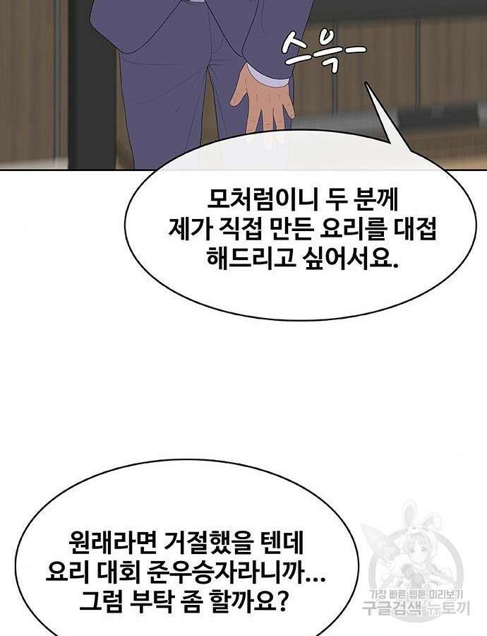 취사병 전설이 되다 223화 115