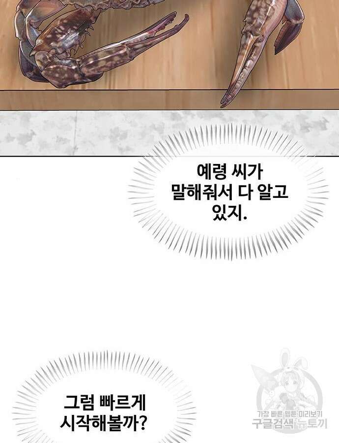 취사병 전설이 되다 223화 121