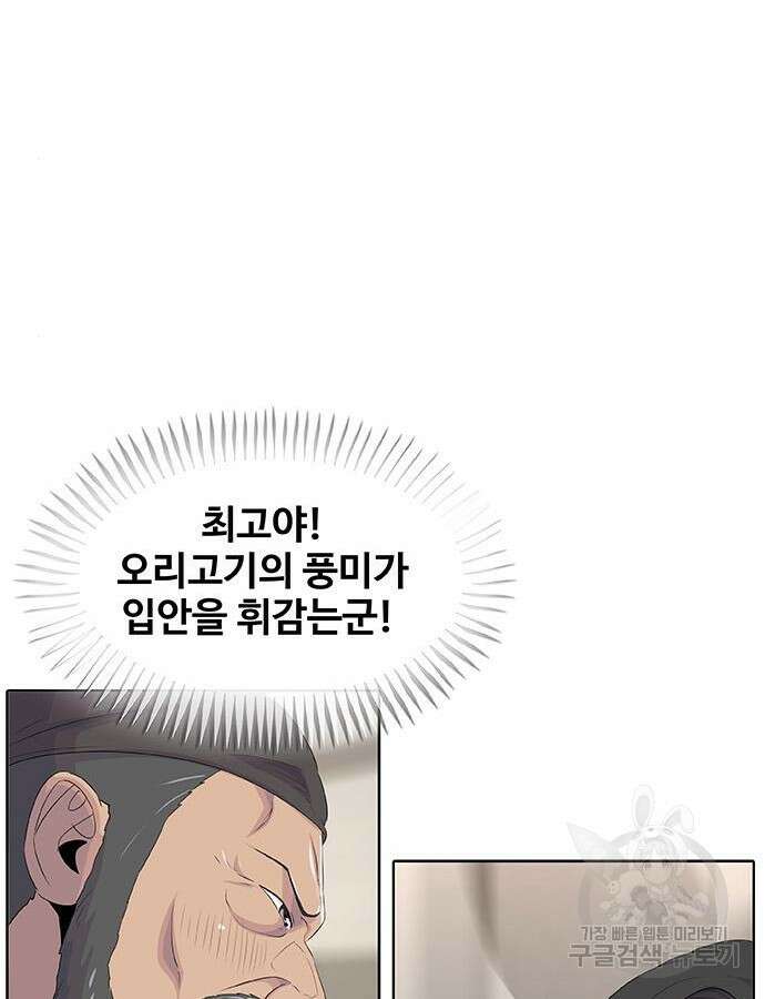 취사병 전설이 되다 223화 136