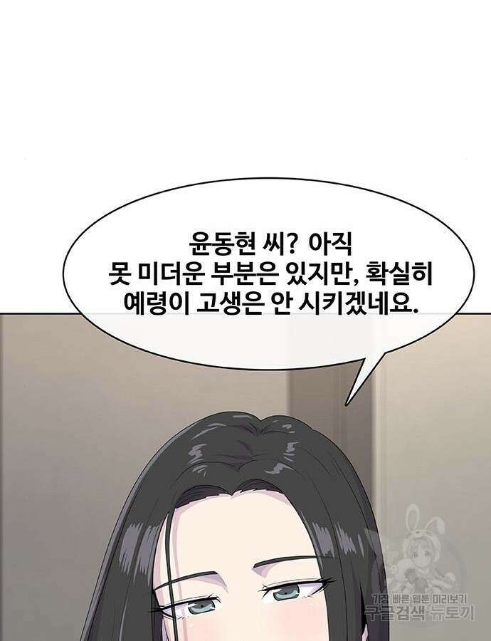 취사병 전설이 되다 223화 140