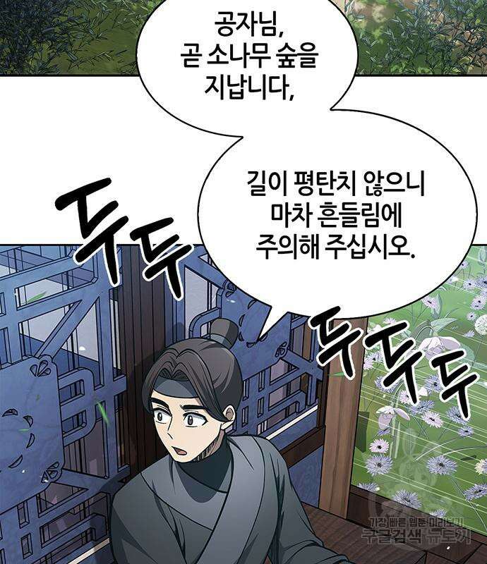 천화서고 대공자 29화 4