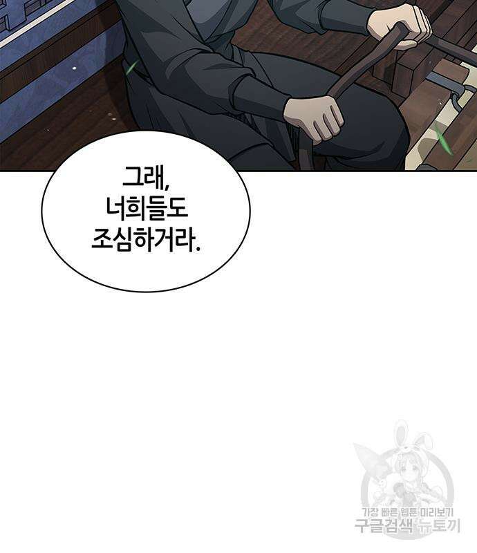 천화서고 대공자 29화 5