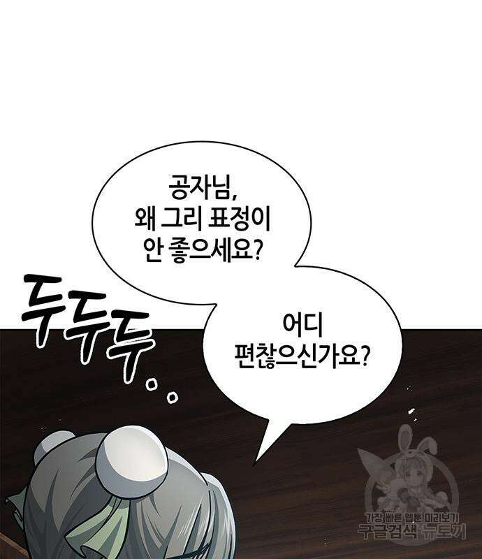 천화서고 대공자 29화 6