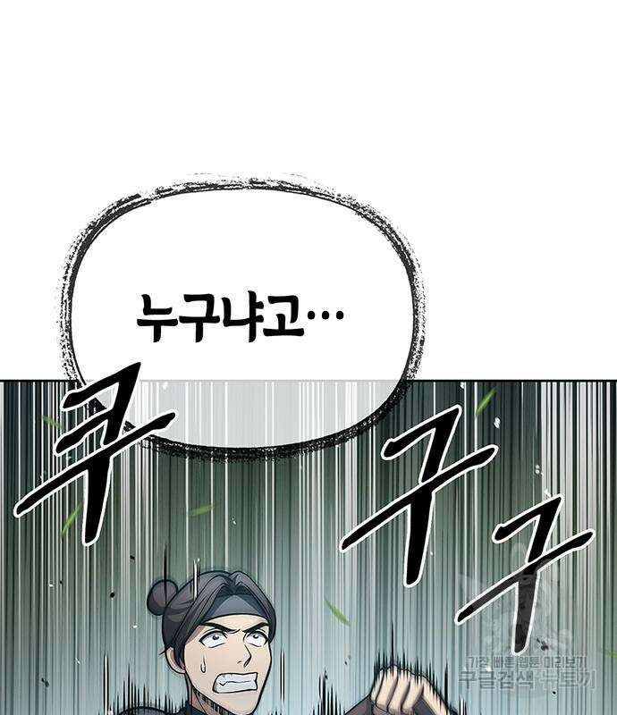 천화서고 대공자 29화 15