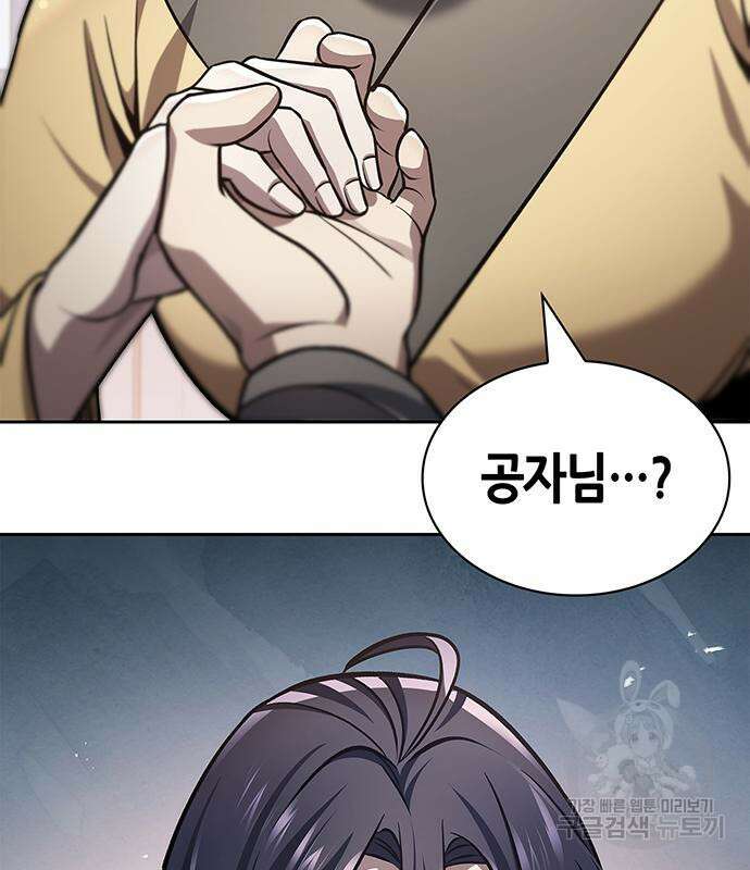 천화서고 대공자 29화 26