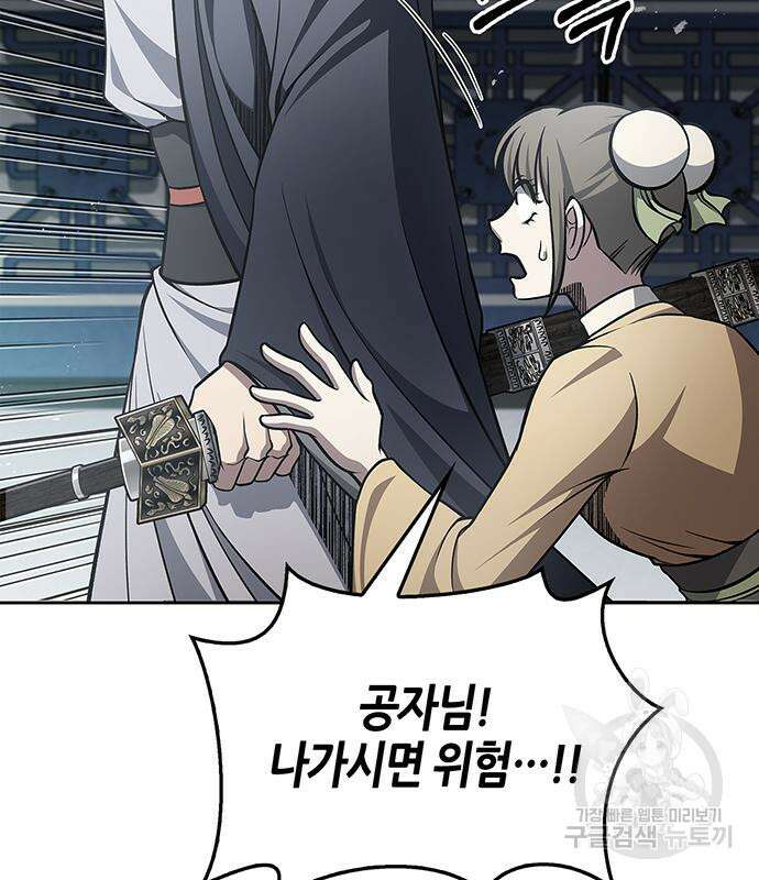천화서고 대공자 29화 29