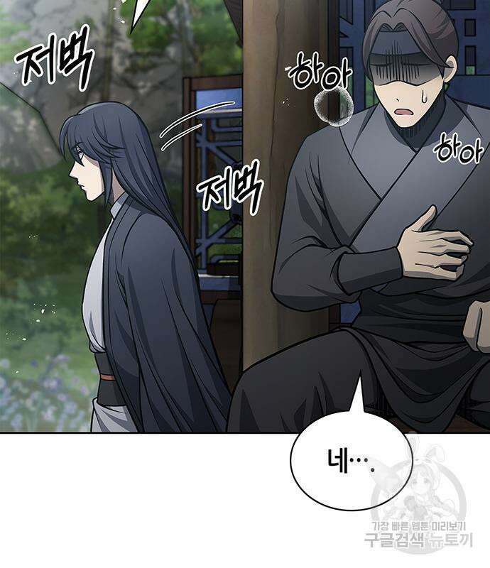 천화서고 대공자 29화 34