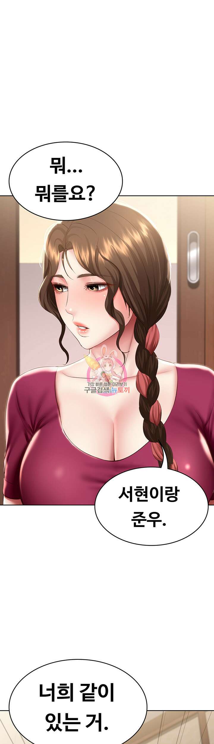 하숙일기 88화 1
