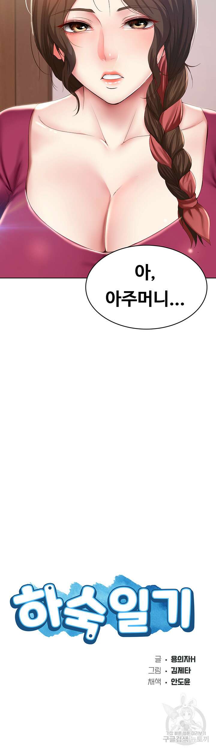 하숙일기 88화 5