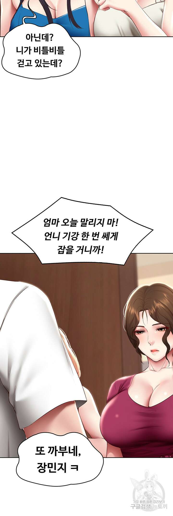 하숙일기 88화 16