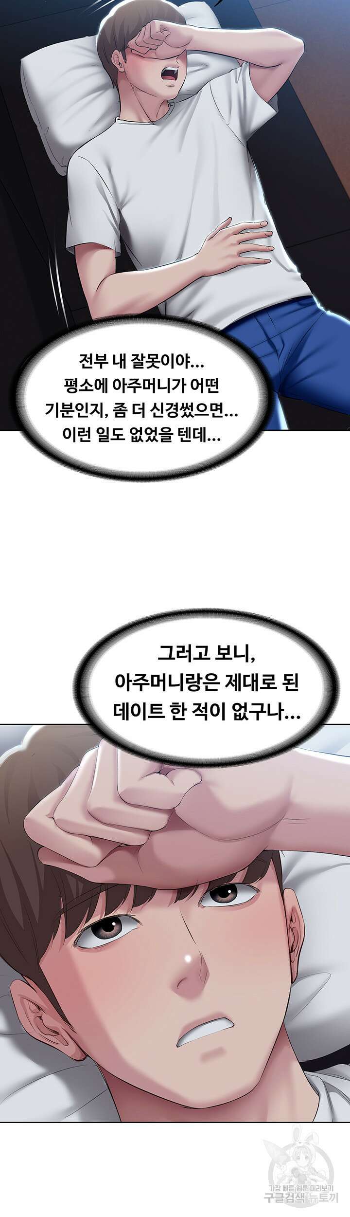 하숙일기 88화 22