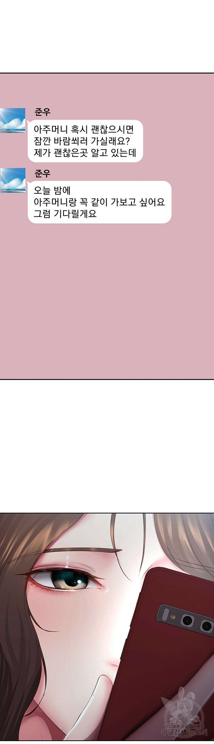 하숙일기 88화 30