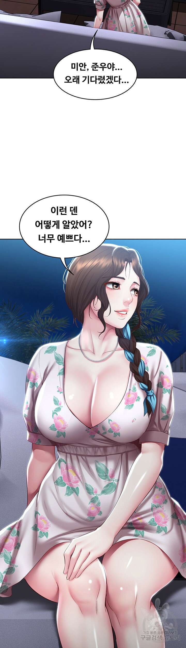 하숙일기 88화 37
