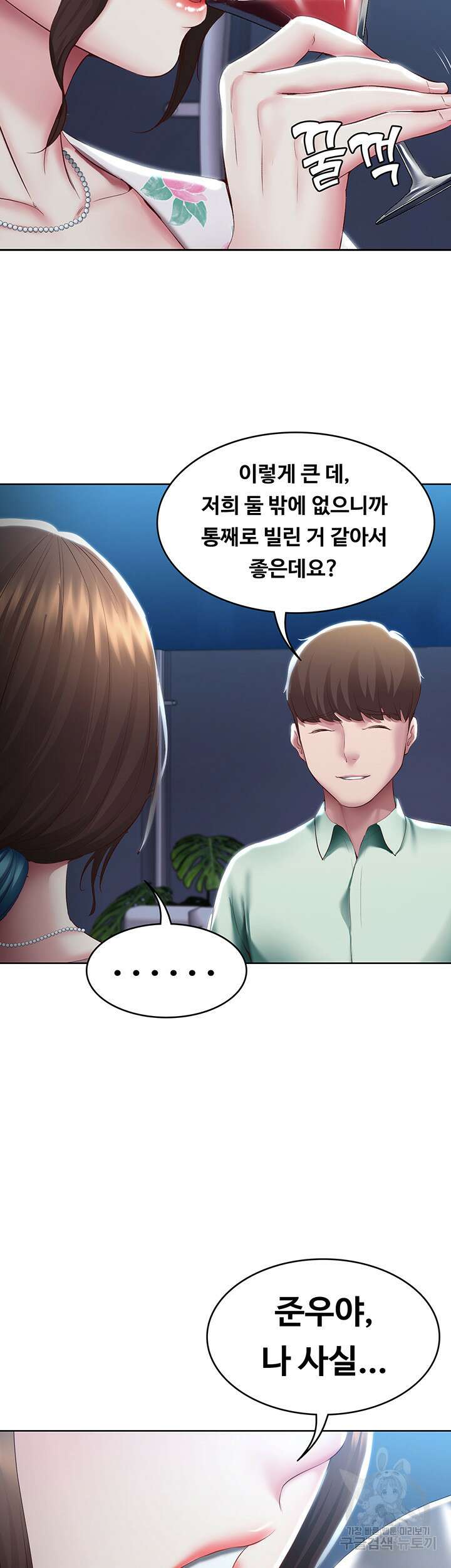 하숙일기 88화 39