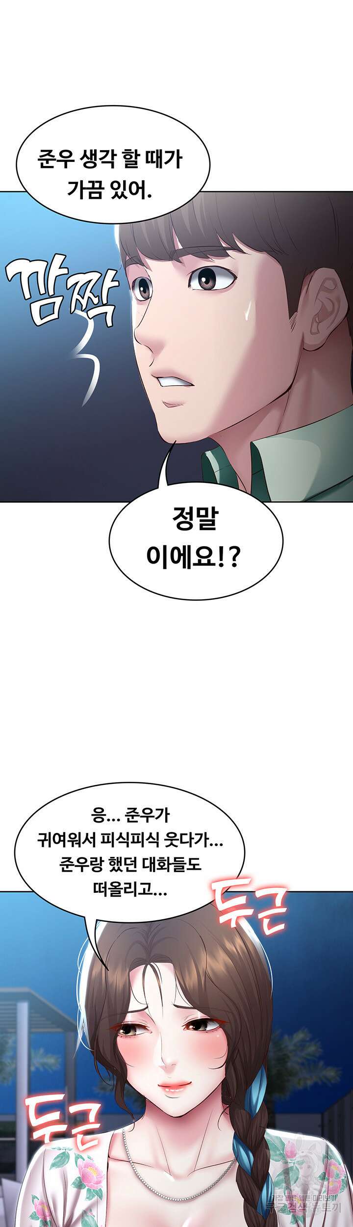 하숙일기 88화 41