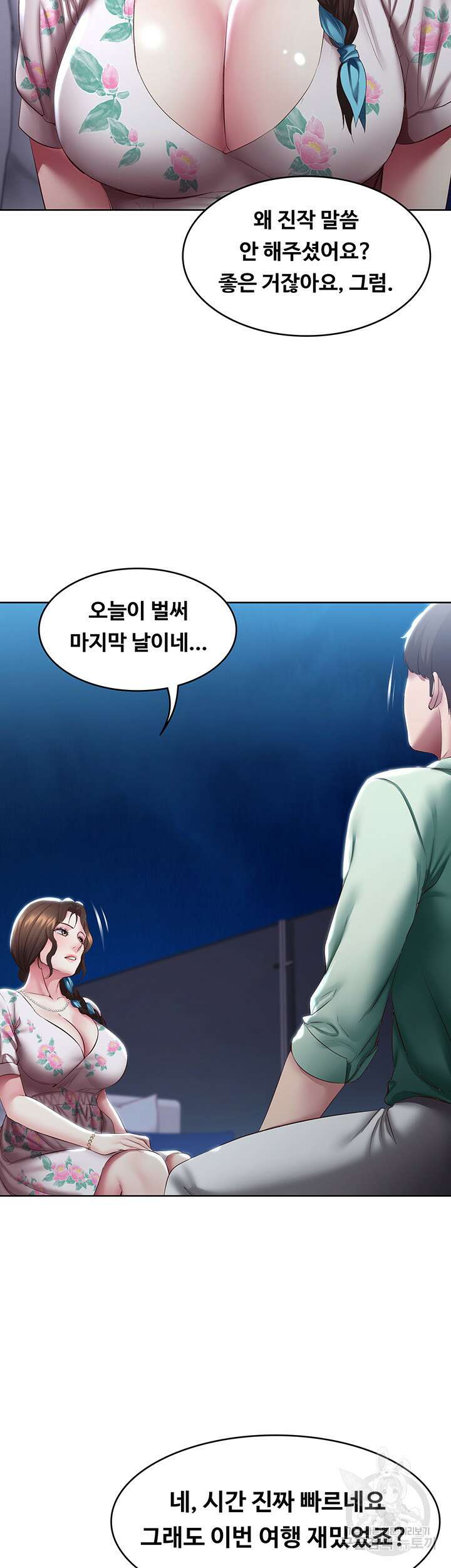 하숙일기 88화 42
