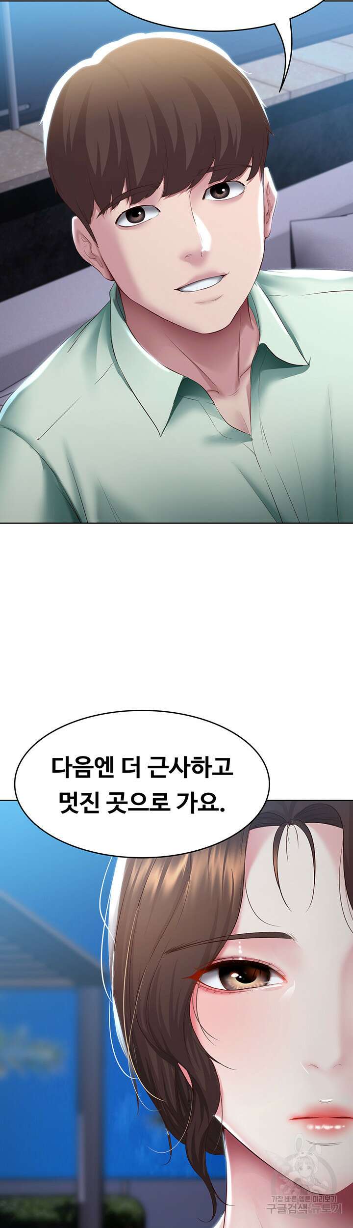 하숙일기 88화 43