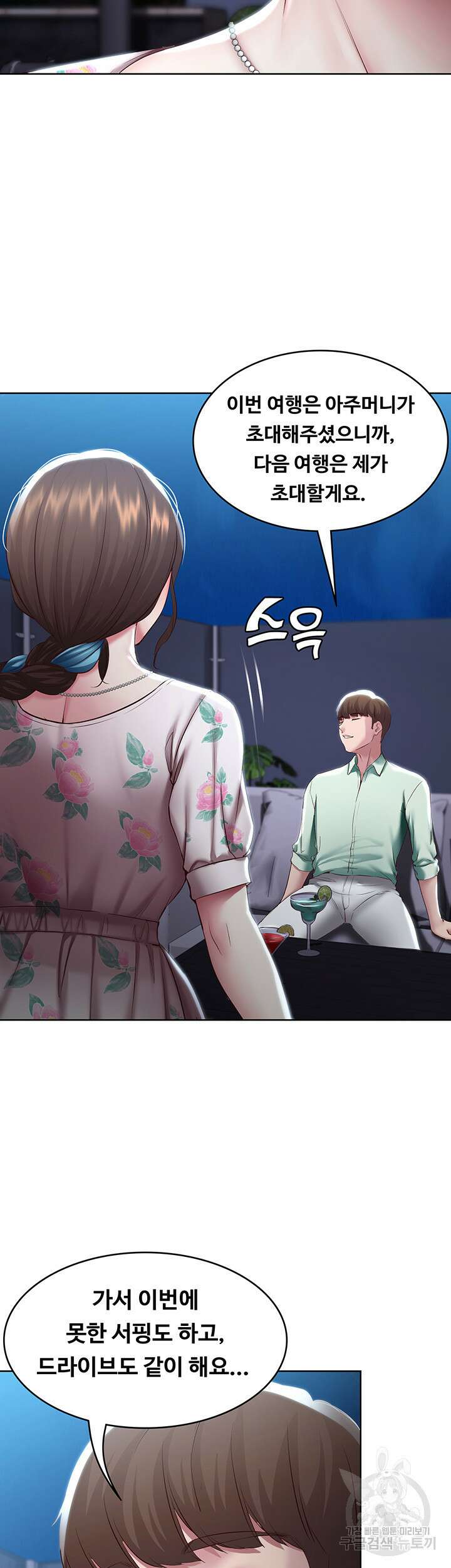 하숙일기 88화 44