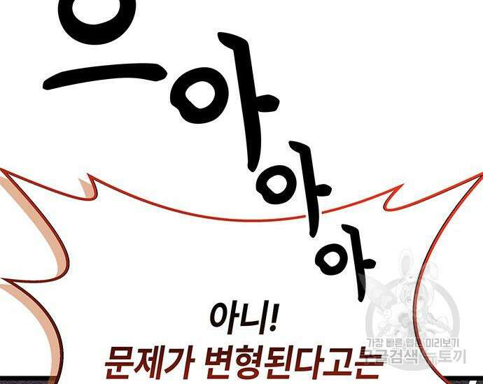 초월자 학원의 수강생이 되었다 62화 3
