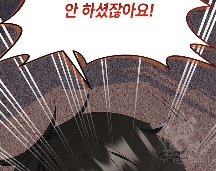 초월자 학원의 수강생이 되었다 62화 4