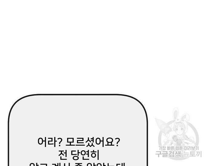 초월자 학원의 수강생이 되었다 62화 7