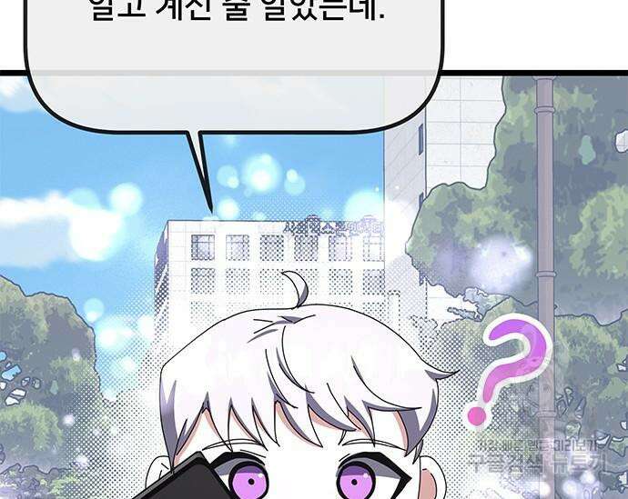 초월자 학원의 수강생이 되었다 62화 8