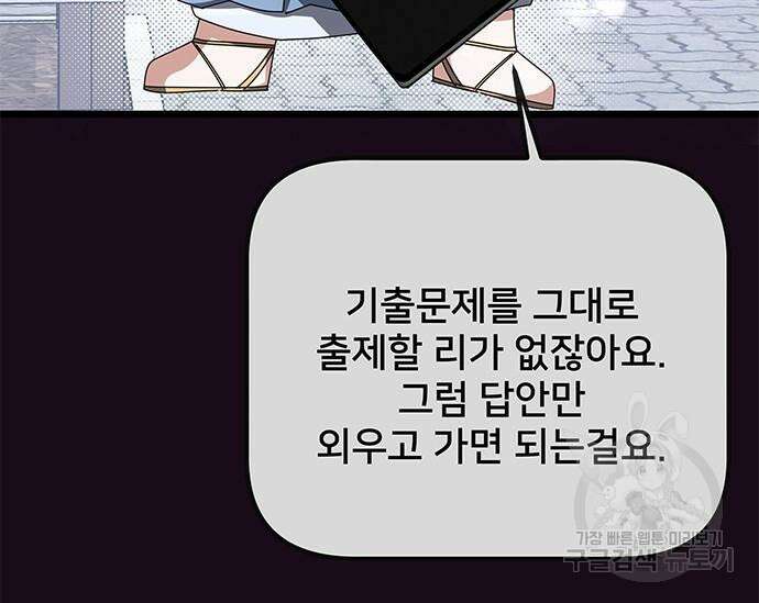 초월자 학원의 수강생이 되었다 62화 10