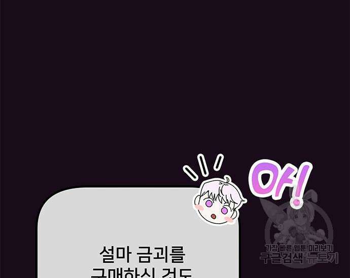 초월자 학원의 수강생이 되었다 62화 11