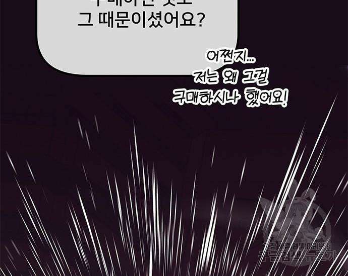 초월자 학원의 수강생이 되었다 62화 12