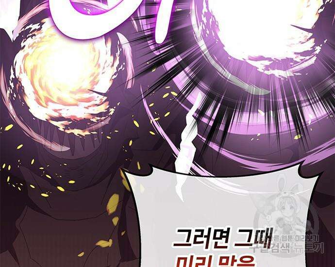 초월자 학원의 수강생이 되었다 62화 16