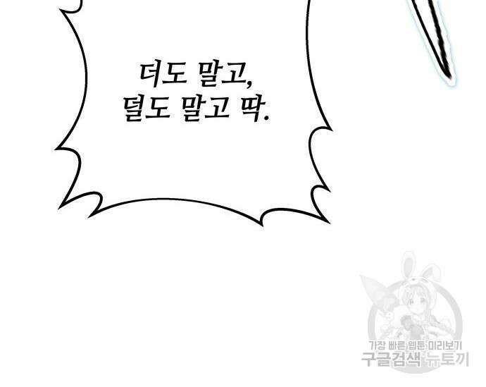 초월자 학원의 수강생이 되었다 62화 37