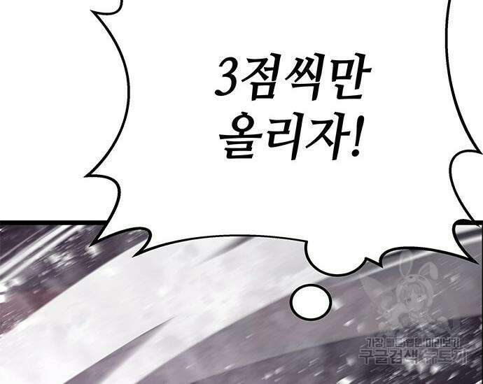 초월자 학원의 수강생이 되었다 62화 39