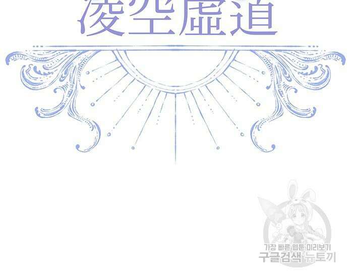 초월자 학원의 수강생이 되었다 62화 58