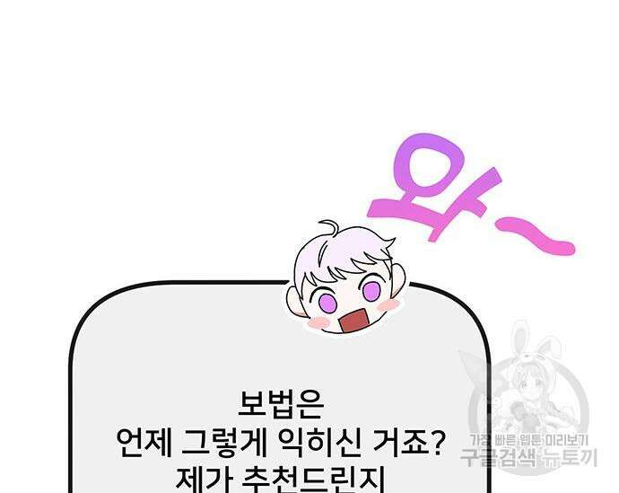 초월자 학원의 수강생이 되었다 62화 63