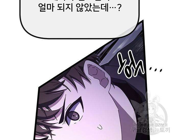 초월자 학원의 수강생이 되었다 62화 64