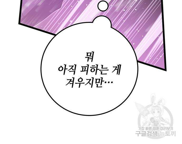 초월자 학원의 수강생이 되었다 62화 66