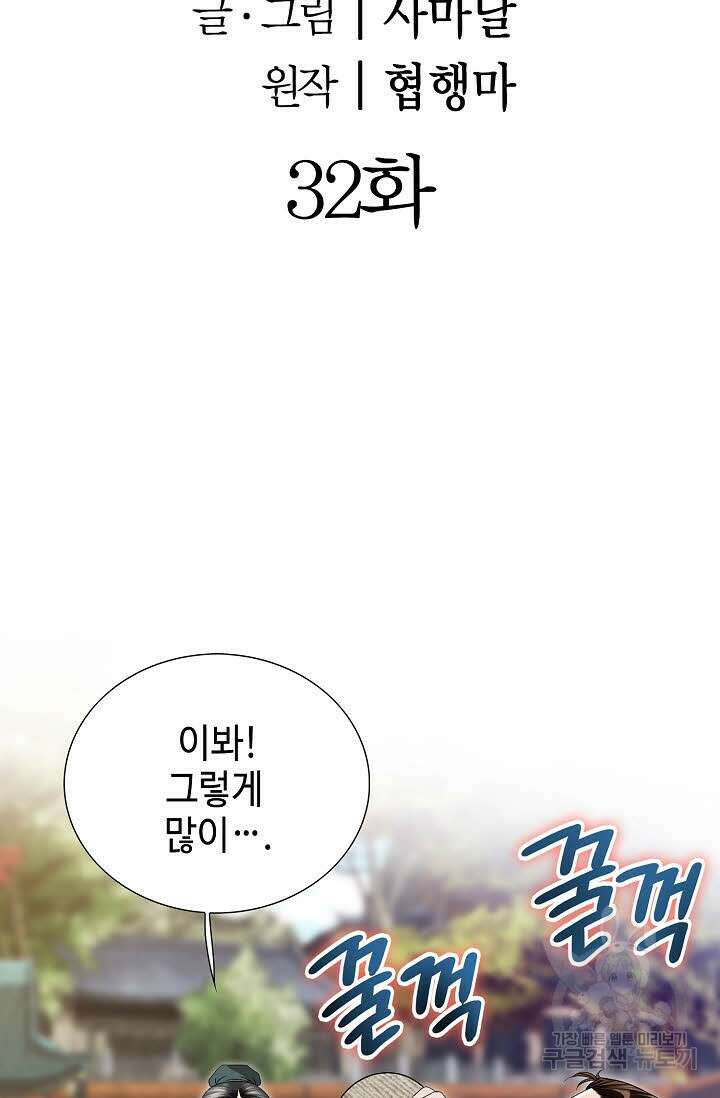 위사무적 32화 2