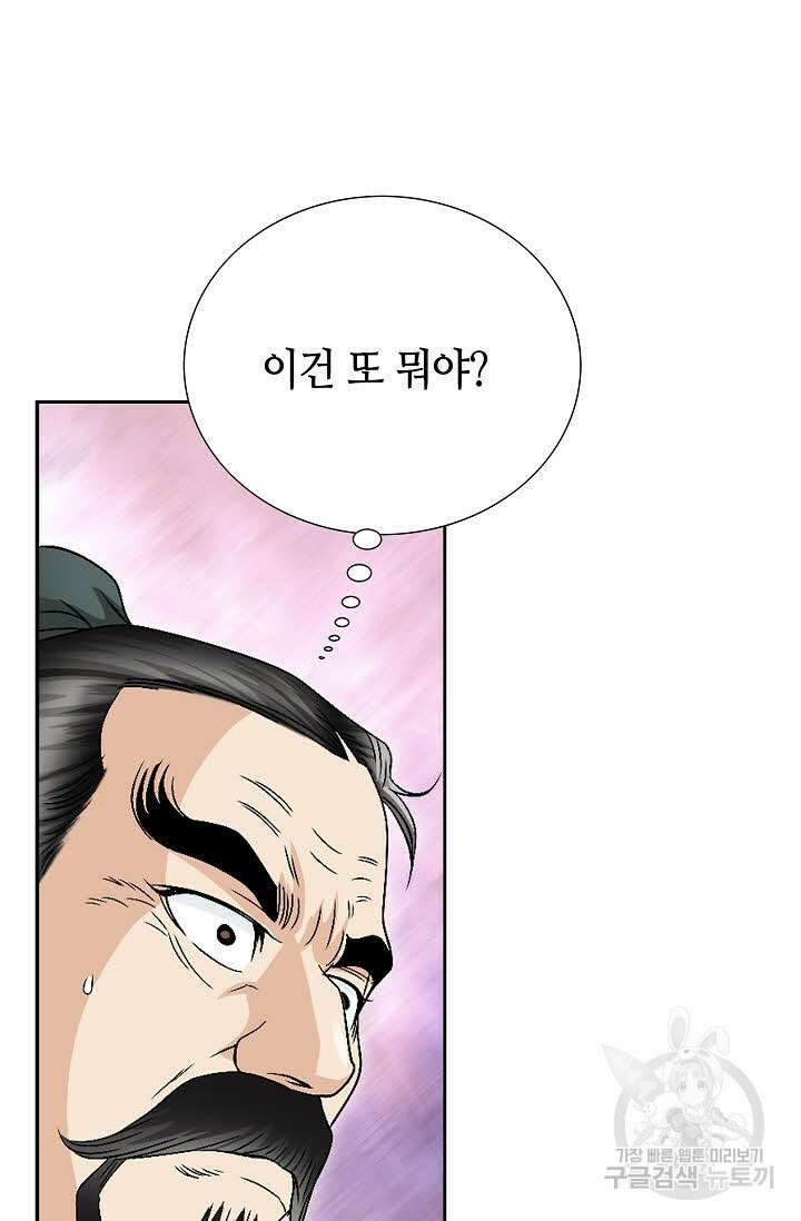 위사무적 32화 5