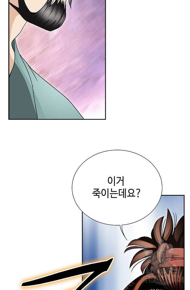 위사무적 32화 6