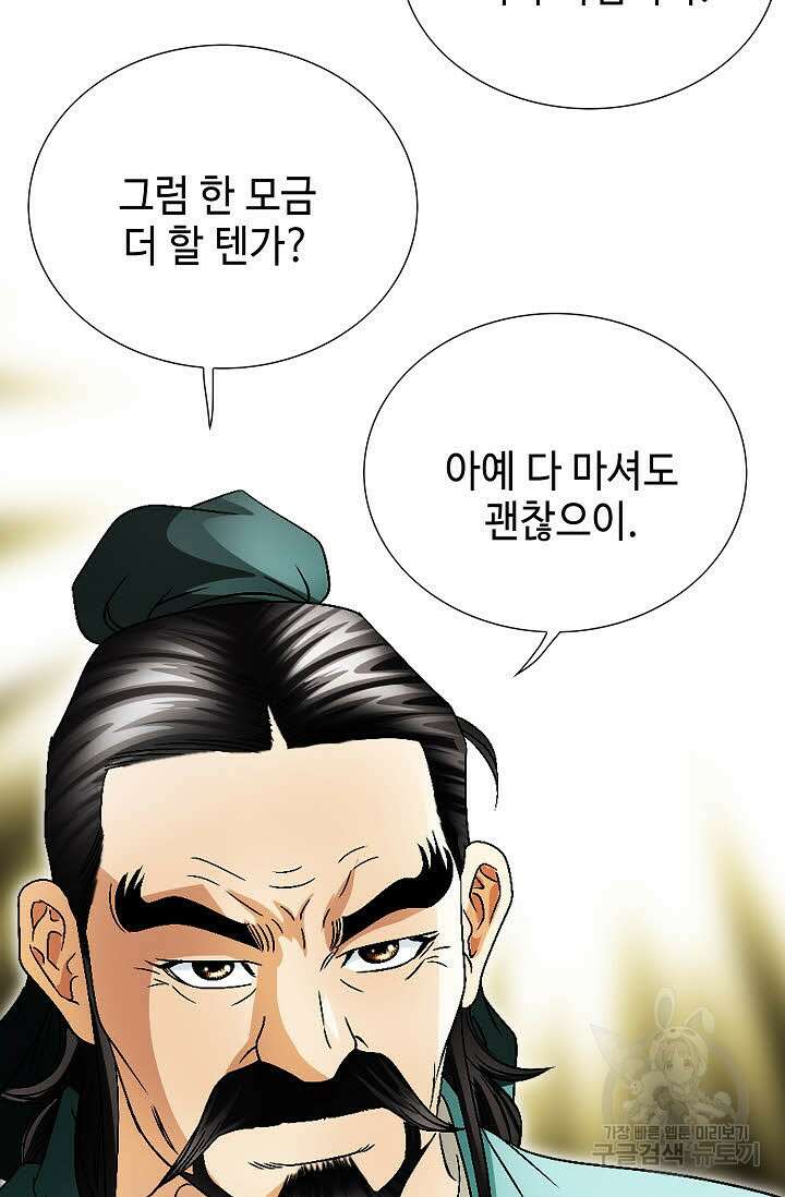 위사무적 32화 10