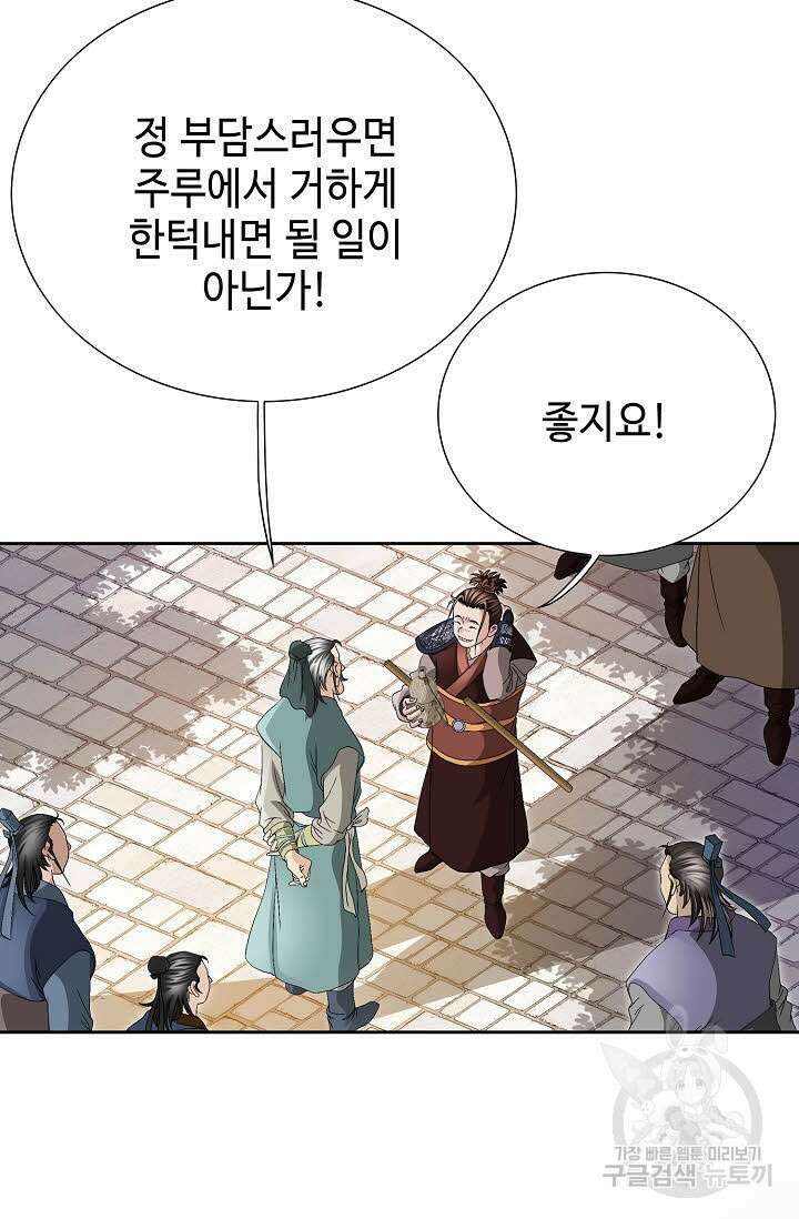 위사무적 32화 14
