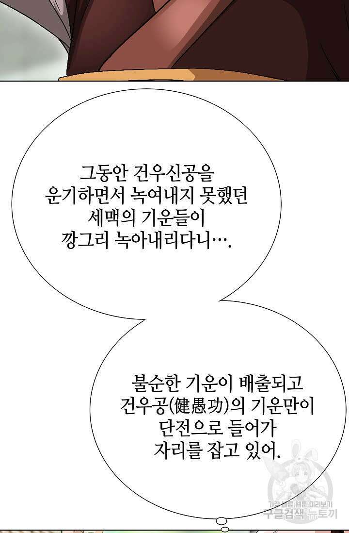 위사무적 32화 23