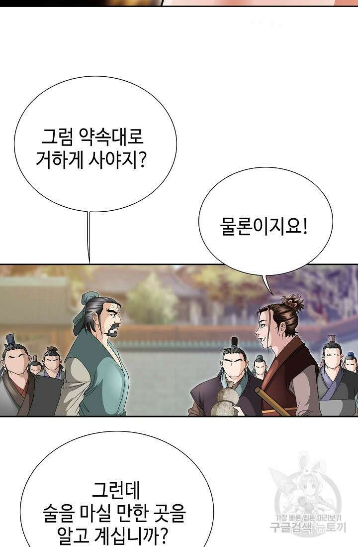 위사무적 32화 28
