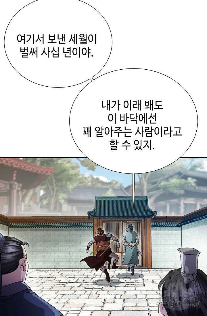 위사무적 32화 32