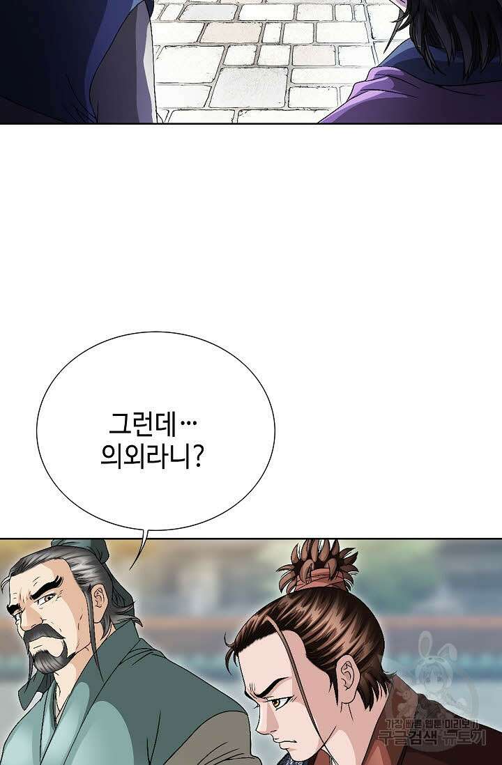 위사무적 32화 33